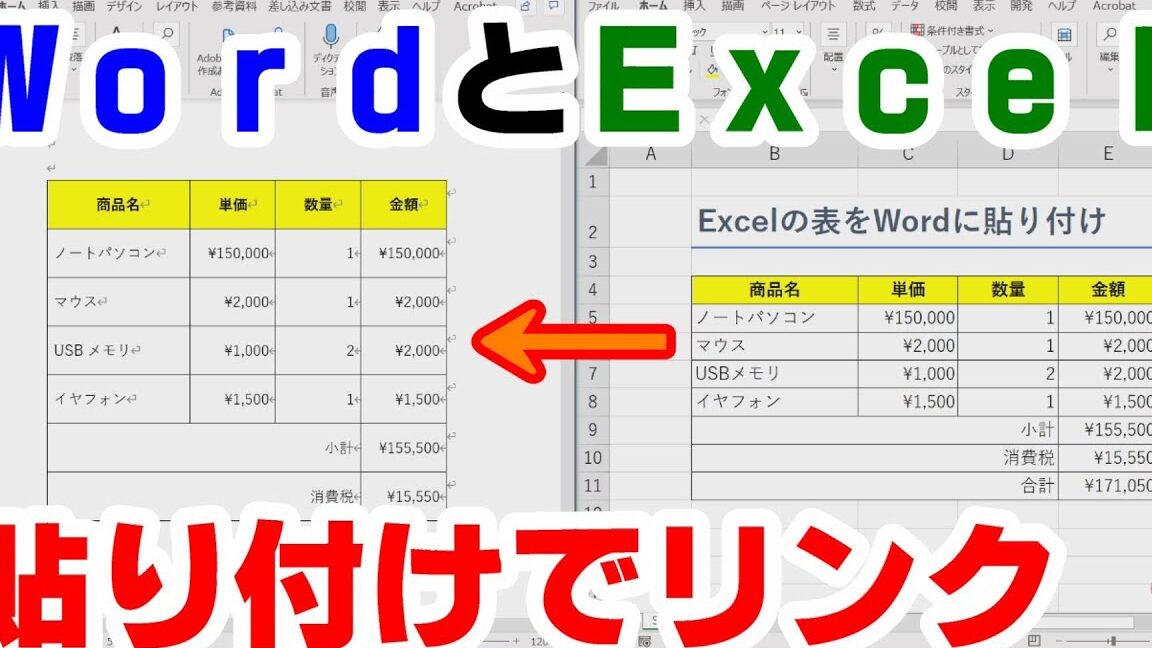 📋 WordをExcelに貼り付け：データの連携をスムーズに