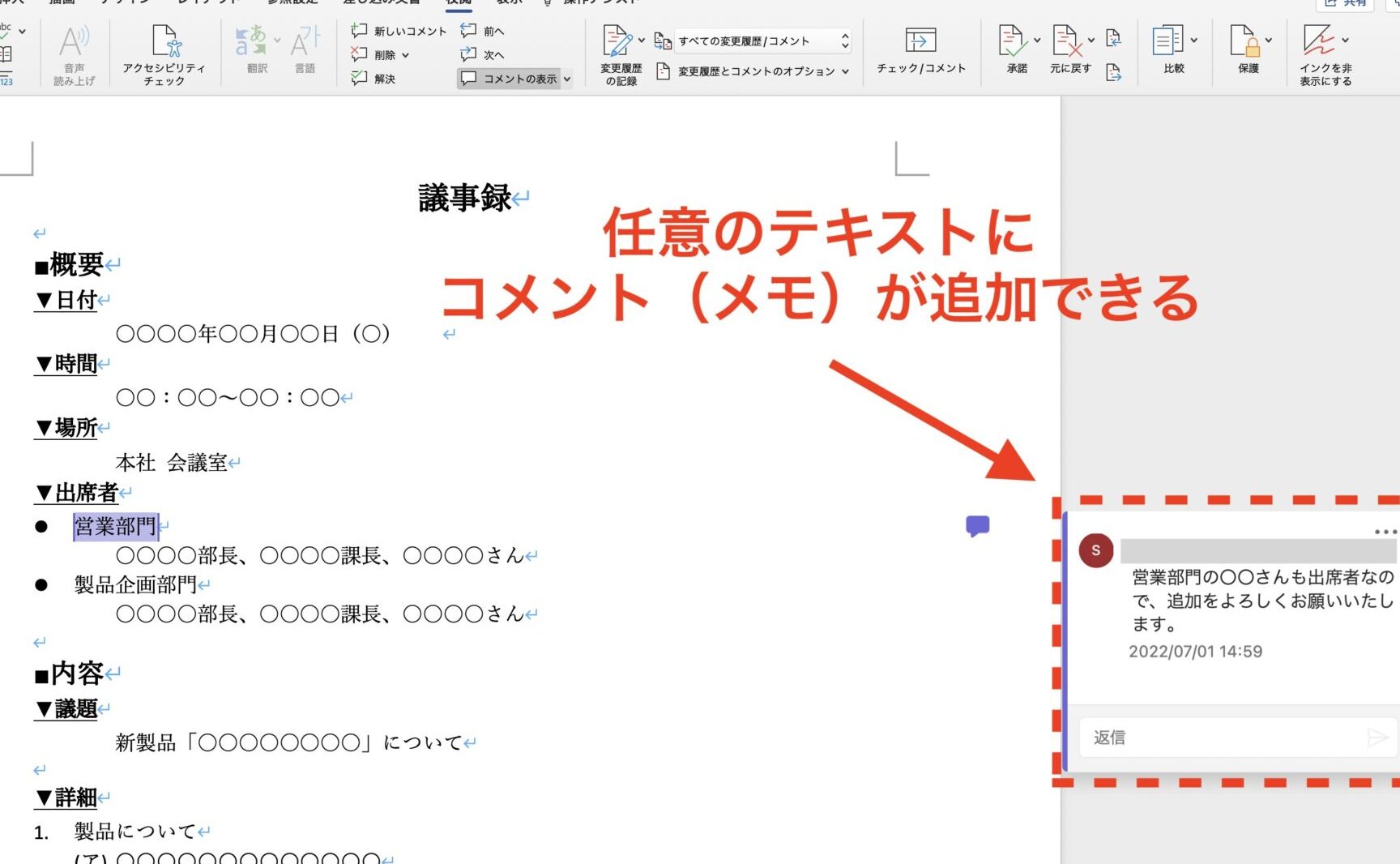 📌 Word 付箋：メモやコメントを追加