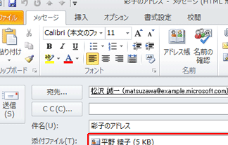 📎 Word 添付ファイルを追加する方法！メール送信時にファイルを同封