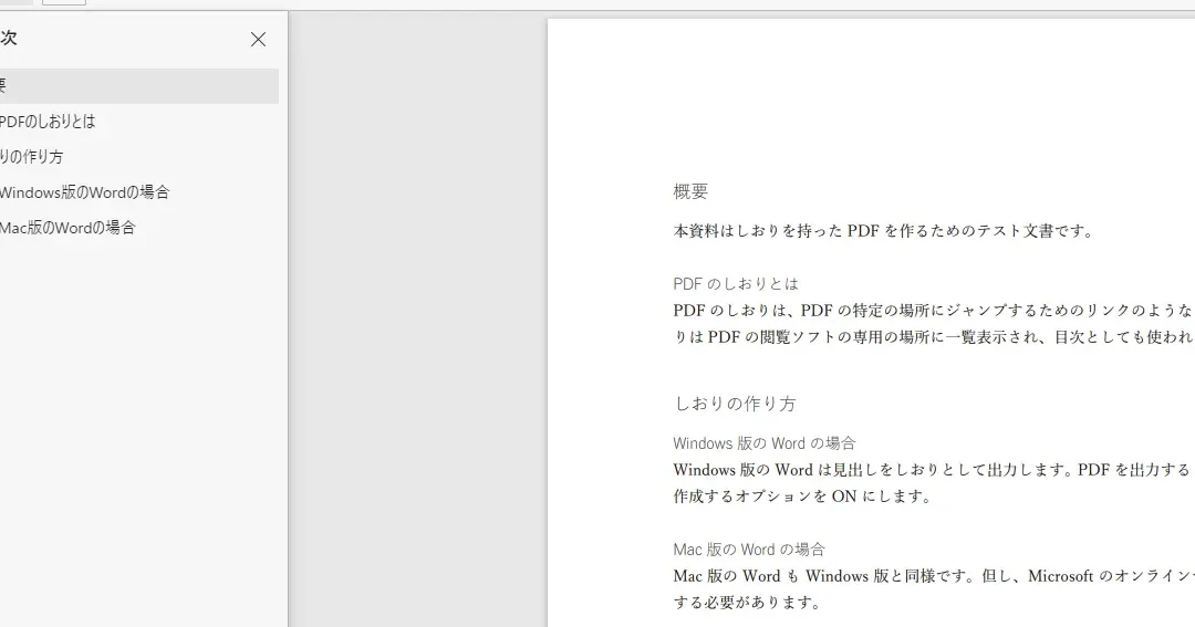 📑 Word しおり作り方：目次作成を簡単にする方法