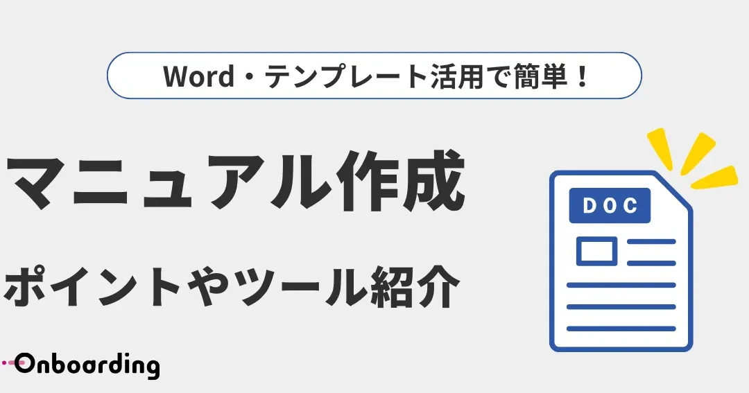 📖 Word マニュアル：Wordの使い方を解説したマニュアル