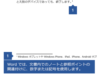 📖 Word 文末脚注：論文やレポートを格上げ！脚注の挿入方法を解説