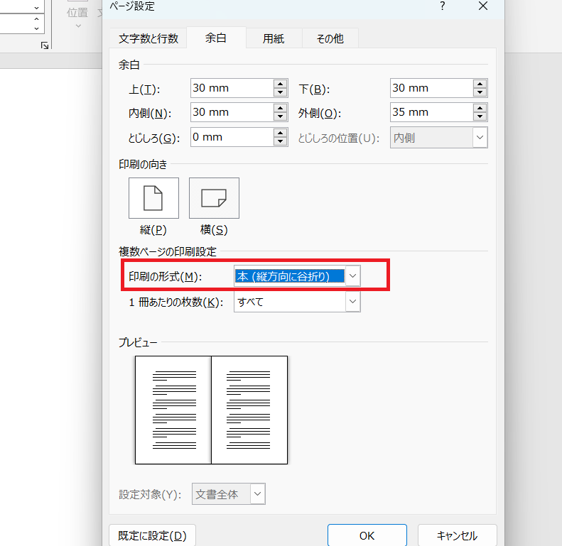 📖 Word 本を作成する方法！ページ設定から印刷まで徹底解説
