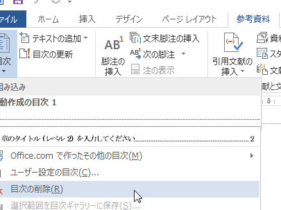 📖 Word 目次リンクを解除する方法！目次をただのテキストに