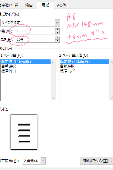 📖小説をWordで執筆！設定と便利な機能を紹介✍️
