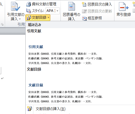 📚 Word 引用文献番号：参考文献リストを作成