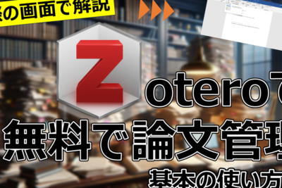 f09f939a zotero wordefbc9ae58f82e88083e69687e78caee7aea1e79086e38384e383bce383abzoteroe381a8worde980a3e690ba