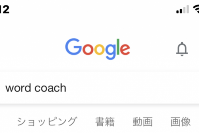 f09f939d google word coach e697a5e69cace8aa9eefbc81googlee381aee58d98e8aa9ee5ada6e7bf92e38384e383bce383ab