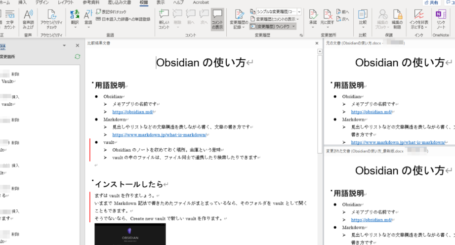 📝 Word 2つのファイル比較！2つのWord文書の違いをチェック