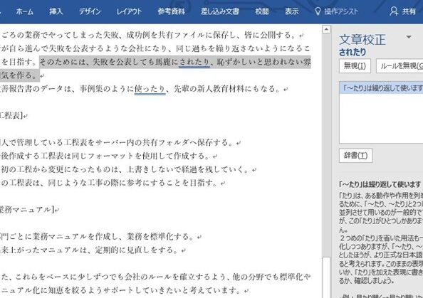 📝 Word 修正：誤字脱字や表現を修正