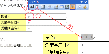 📝 Word 入力フォーム：アンケート作成などに便利