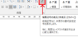 📝 Word 編集記号：編集内容を分かりやすく！編集記号の種類と使い方