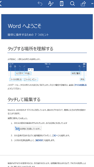 📱 携帯でWordを使う方法!文書作成&編集 7 📱 携帯でWordを使う方法!文書作成&編集