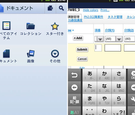 📱 Word スマホ編集：外出先でも文書作成