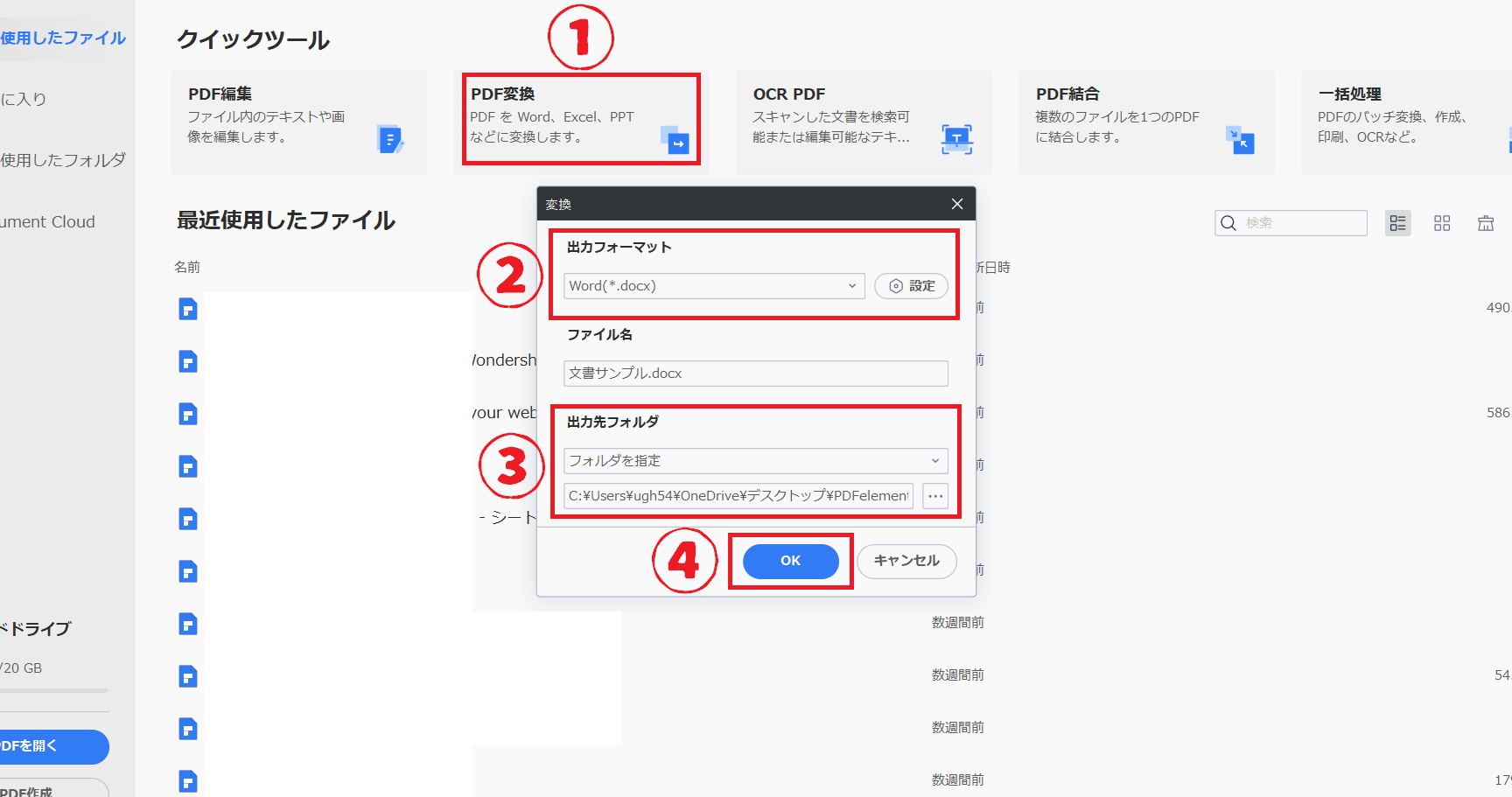 🔄 PDF a Word！PDFをWordに変換