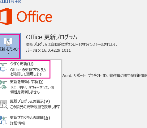 🔄 Word 更新方法を解説！最新バージョンで快適に利用