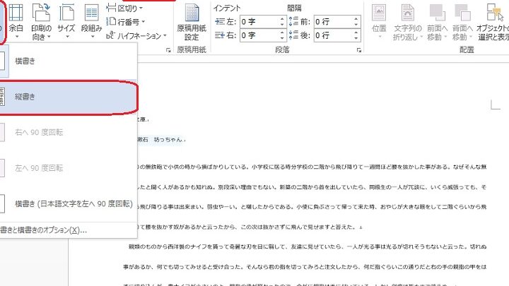 🔄 Word 横にする：ページの向きを変更