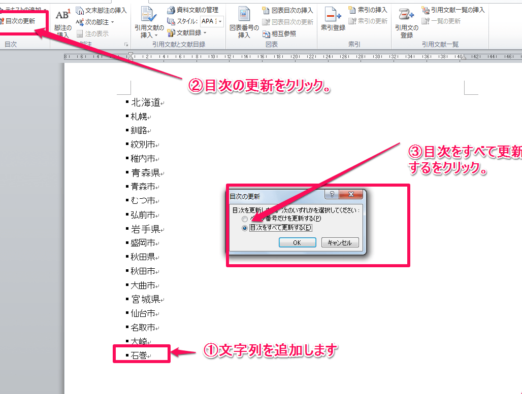 🔄 Word 目次の更新：目次を最新の状態にする