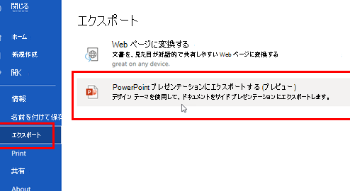🔄 Word PPT 変換！WordファイルをPowerPointに変換