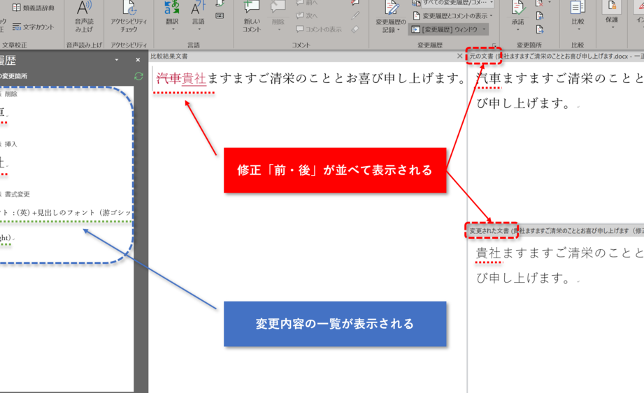 🔄Wordファイルの変更履歴を比較！修正箇所を分かりやすく確認📝