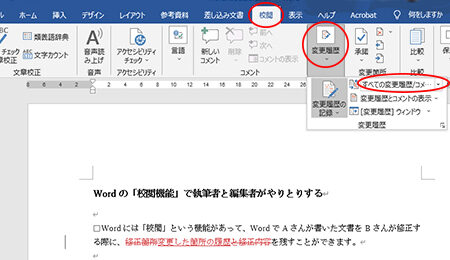 🔎 Word 校閲最終版：校閲機能の使い方