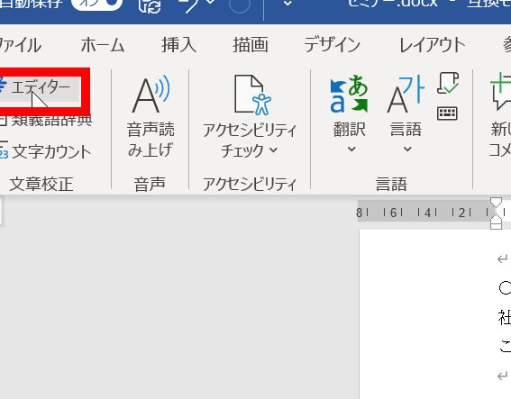 🔎 Word 誤字脱字チェック：ミスを見逃さない！校正機能を活用