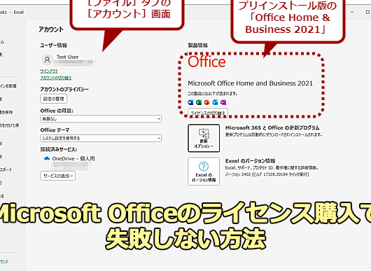🔑 Word ライセンス：購入方法と種類