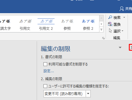 🔒 Word 読み取り専用で開く：誤編集を防ぐ！読み取り専用モード