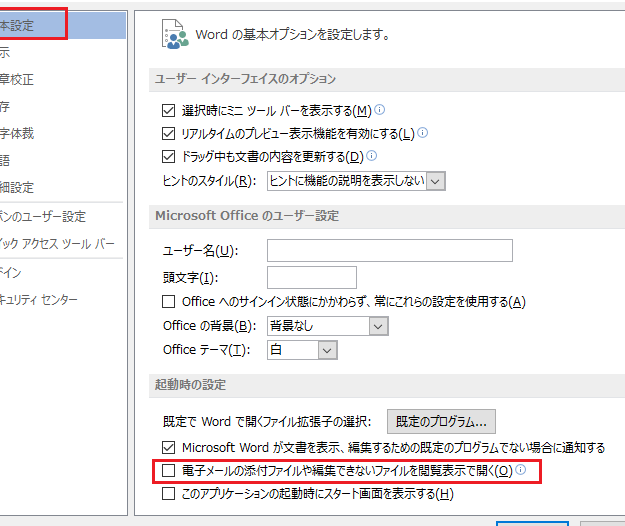 🔓 Word 閲覧モード解除：編集を可能にする方法
