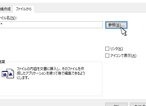 🔗 Word ファイル埋め込み：他のファイルへのリンク