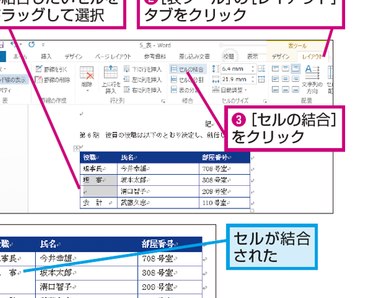 🔗 Word 表の結合：複数のセルを結合して1つのセルにする方法