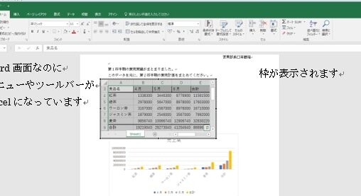 🔗 WordにExcelを貼り付ける方法：３つのパターンを紹介