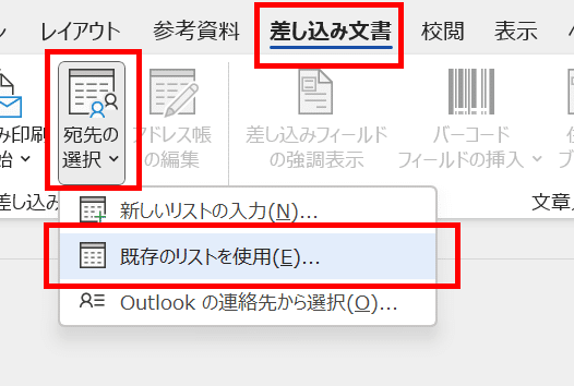 🔗WordにExcelを差し込む！データ連携で文書作成を効率化📊