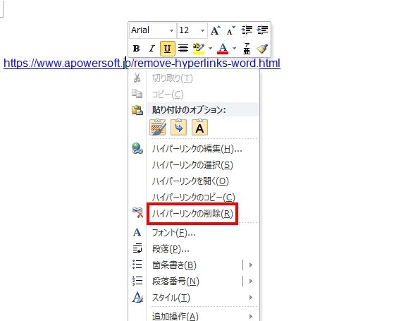 🔗Wordのハイパーリンクを削除！不要なリンクを消す方法✂️