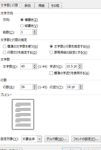 🔢 Word 一枚文字数：原稿用紙設定