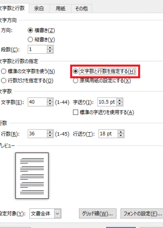 🔢 Word 一行の文字数：文字数を制限