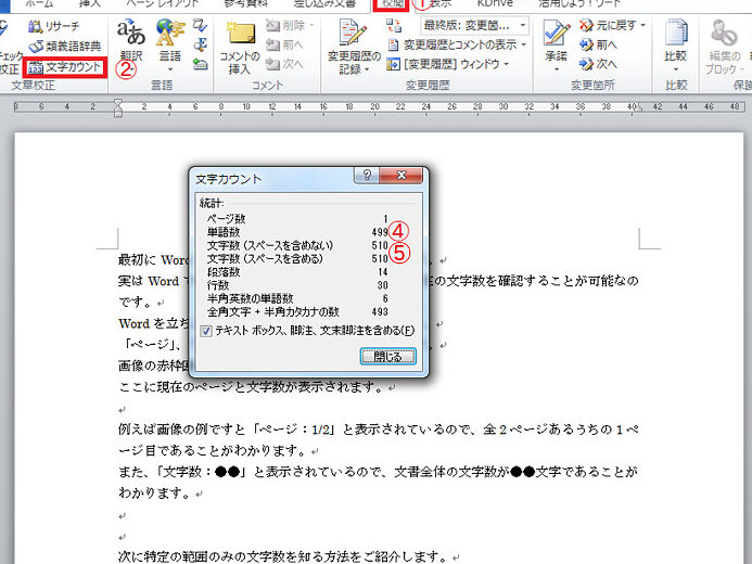 🔢 Word 字数確認を一瞬で！文字数カウントの便利技