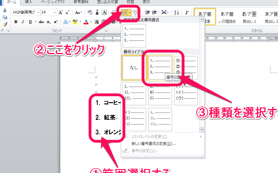 🔢 Word 番号付けをマスター！箇条書きや段落番号