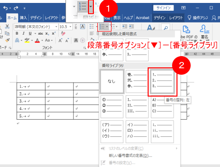 🔢 Word 連番を挿入する方法！番号を自動入力