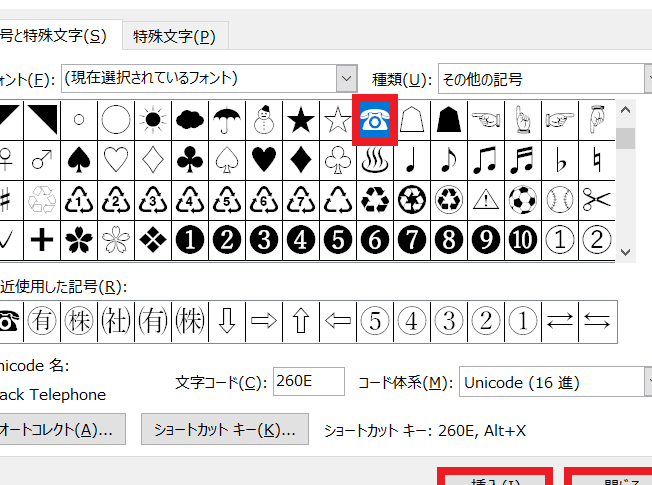 🔣 Word 記号を挿入する方法！特殊文字を入力