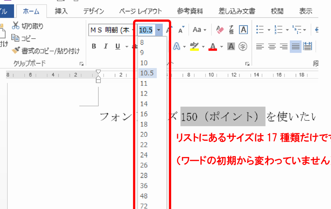 🔤 Word 文字サイズ：ポイント数で指定