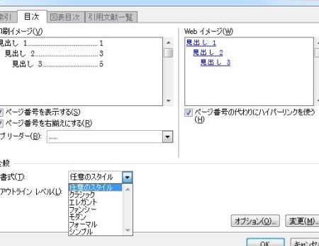 🔤 Word 目次 フォント：目次のフォントを変更