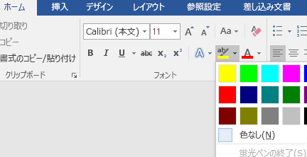 🖍️ Word マーカー：重要な部分を強調
