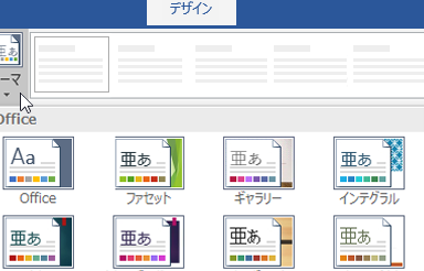 🖼️ Word テーマ！Wordのテーマ