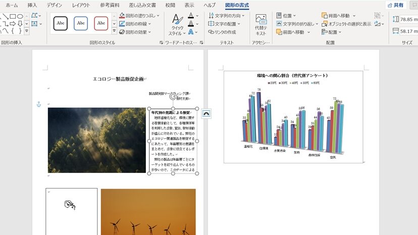 🖼️ Word レイアウト枠：文書のデザイン性をアップ