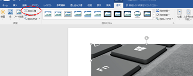 🖼️ Word 図の圧縮：図形のファイルサイズを小さくする