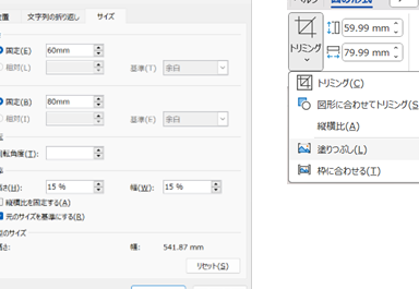 🖼️ Word 図の編集：サイズ変更やトリミング