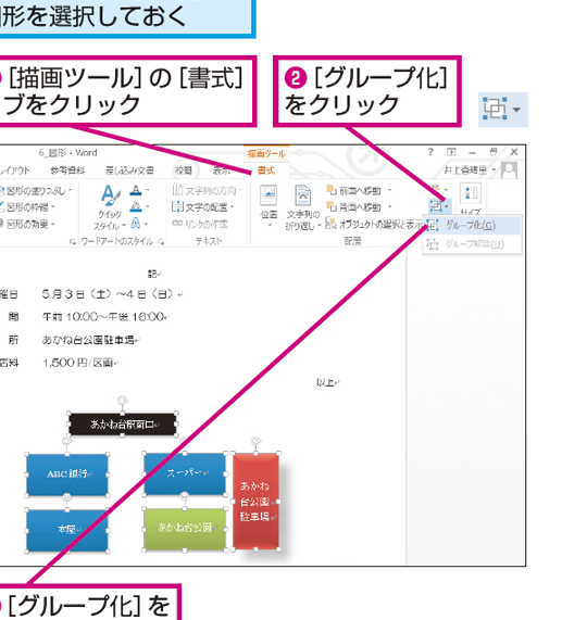 🖼️ Word 図グループ化：複数の図形をまとめて扱う
