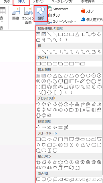 🖼️ Word 図形挿入：基本図形やイラストを挿入