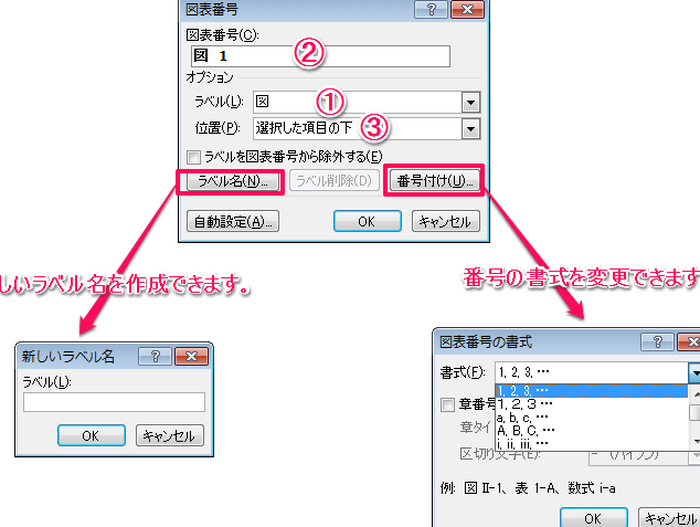 🖼️ Word 図番号：図に番号を付ける